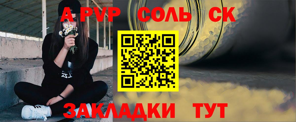 A-PVP Соль  Вход с VPN  Alfa_PVP Соль  Южноуральск 