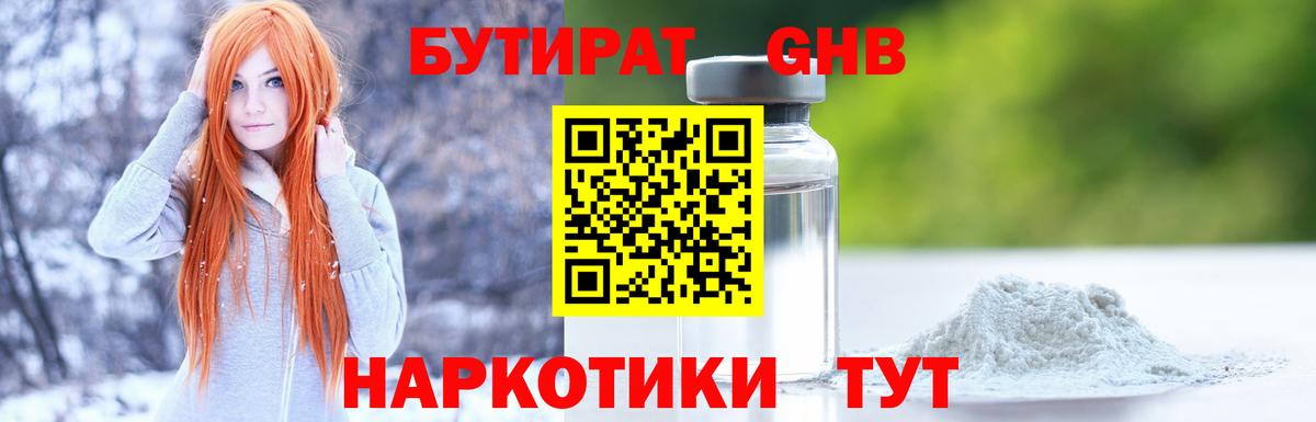 Бутират  Южноуральск  БУТИРАТ BDO 