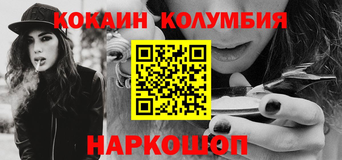 COCAIN FishScale  Вход с VPN  Cocaine Columbia  Южноуральск 