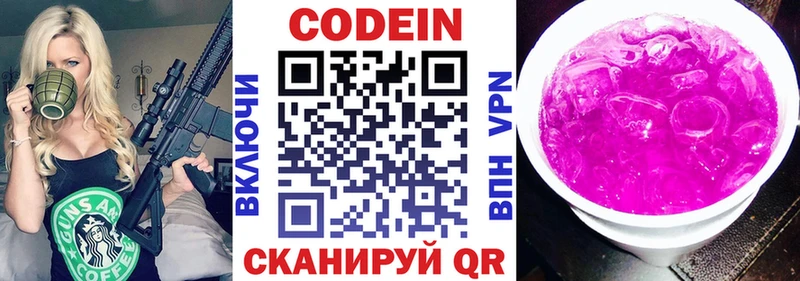 Кодеин Purple Drank Южноуральск