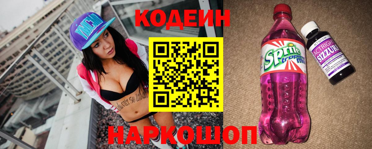 Codein напиток Lean (лин)  Вход с VPN  Кодеиновый сироп Lean Purple Drank  закладки  Южноуральск 