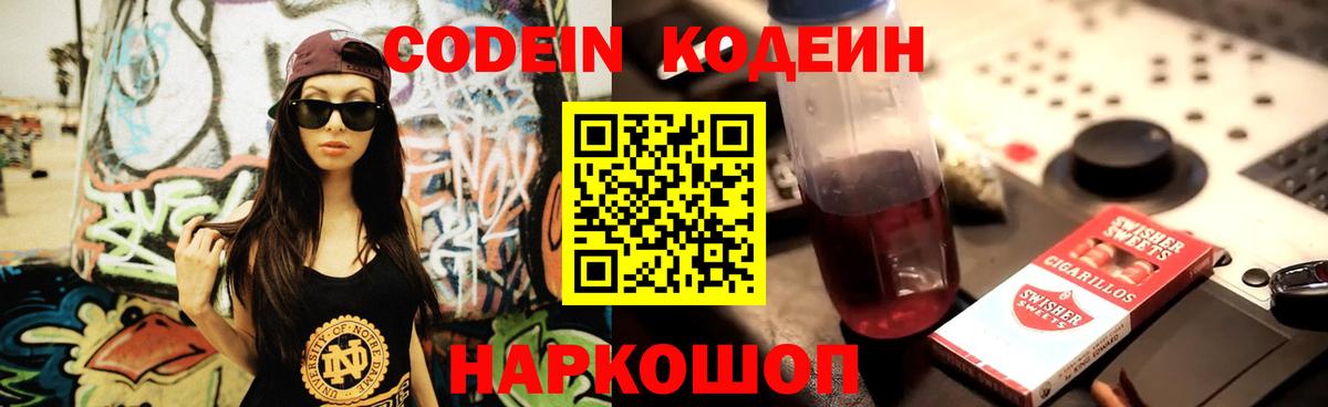 Codein Purple Drank Южноуральск