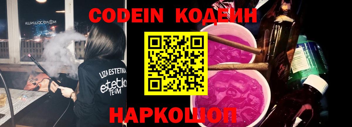 хочу   Южноуральск  Кодеин Purple Drank 