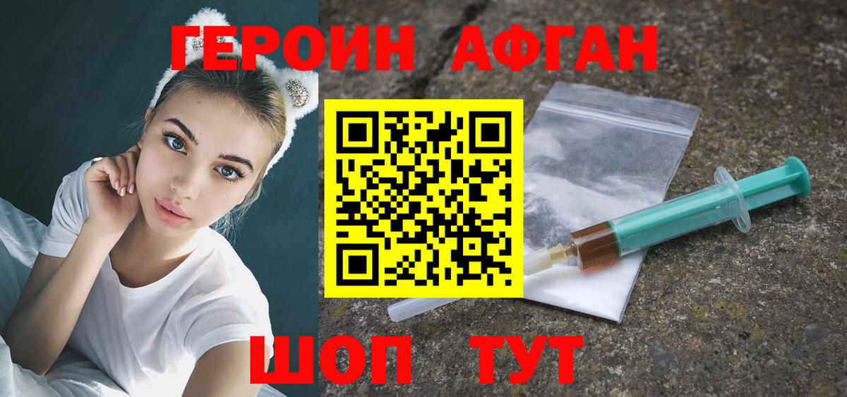 ГЕРОИН VHQ Южноуральск