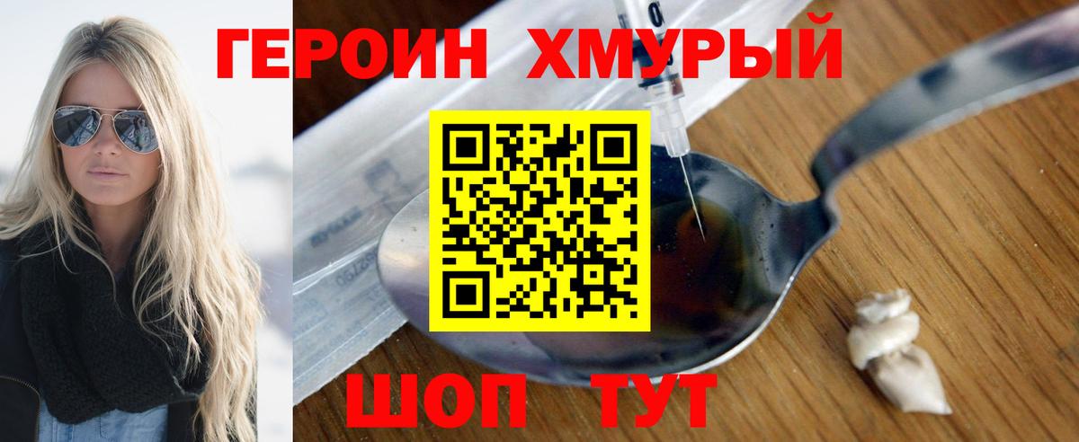 ГЕРОИН  Южноуральск  Героин гречка 
