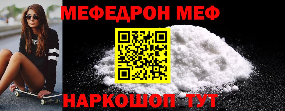 Мефедрон Южноуральск
