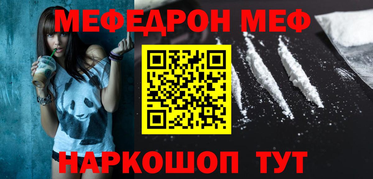 Меф кристаллы Южноуральск